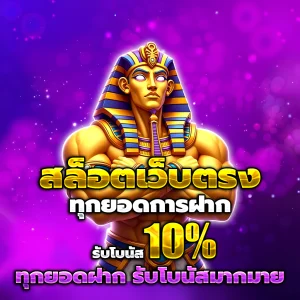 100 รับ 100 ถอน ไม่อั้น